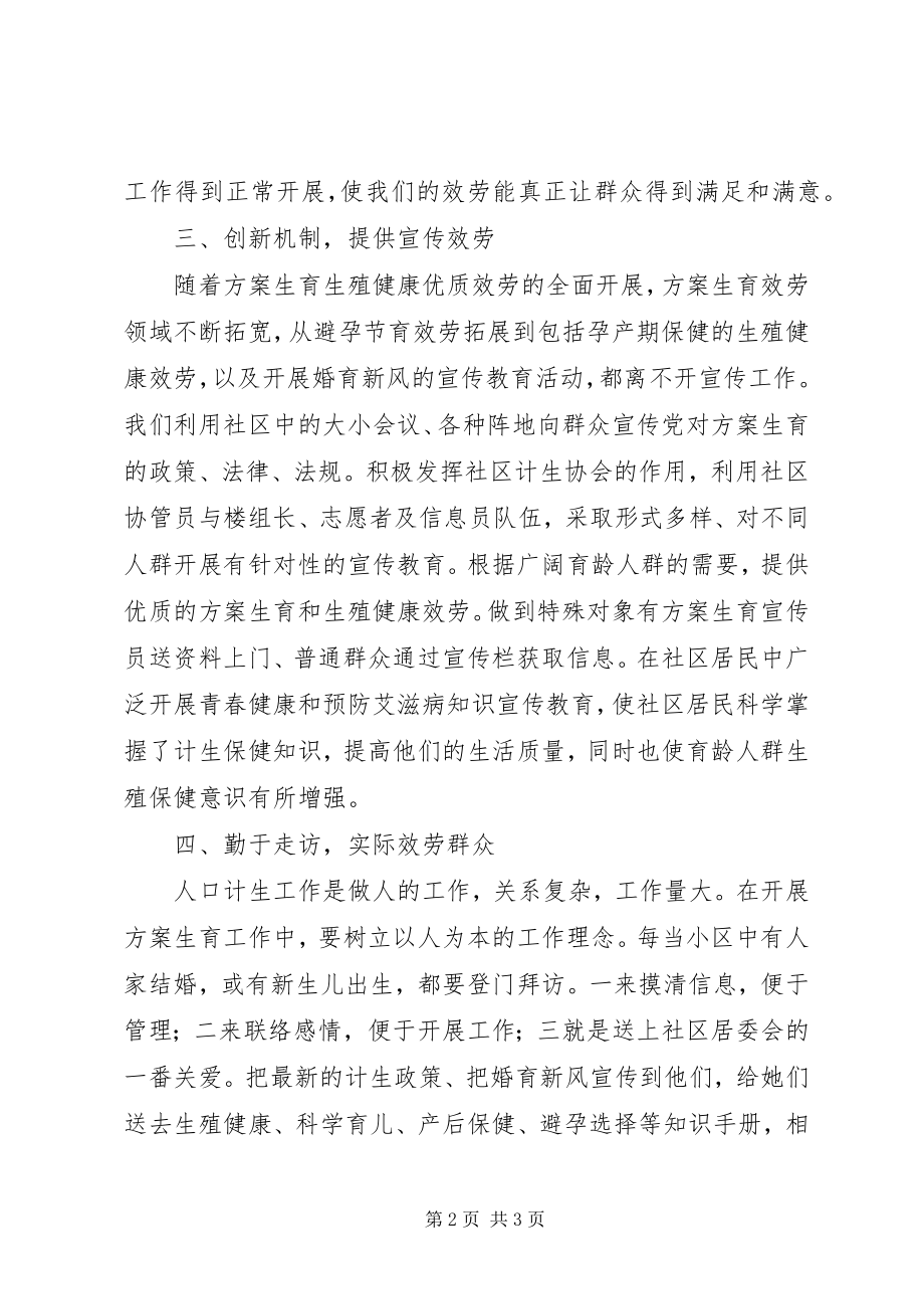 2023年社区计育管理工作计划.docx_第2页