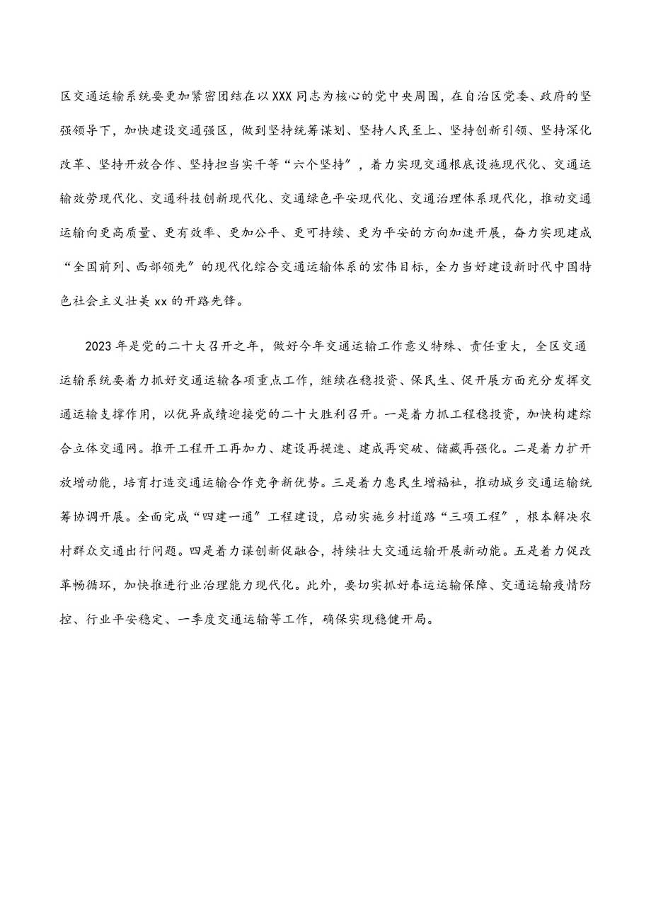 在2023年全区交通运输工作会议上的讲话.docx_第2页