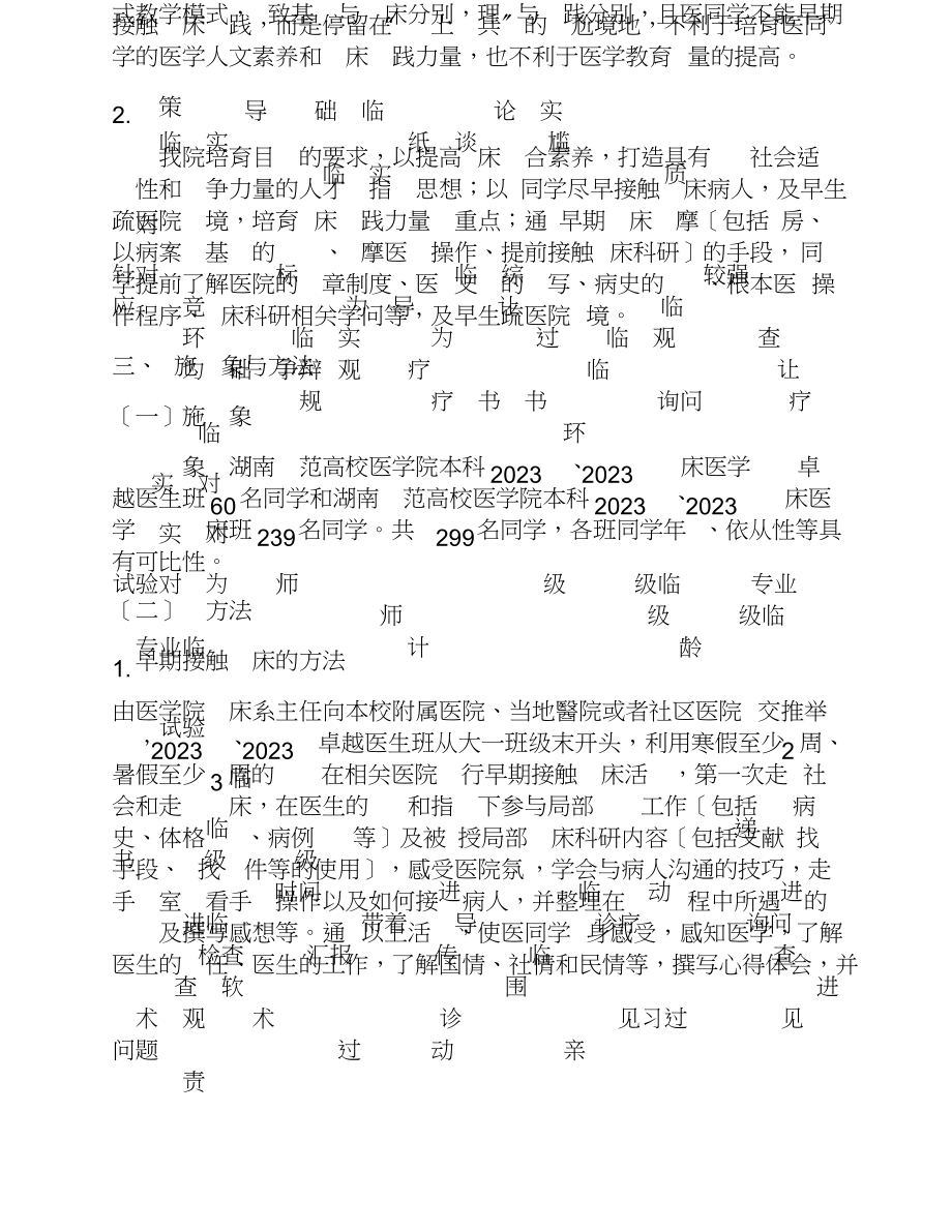 2023年早期临床观摩对医学生综合素质培养的研究.doc_第3页