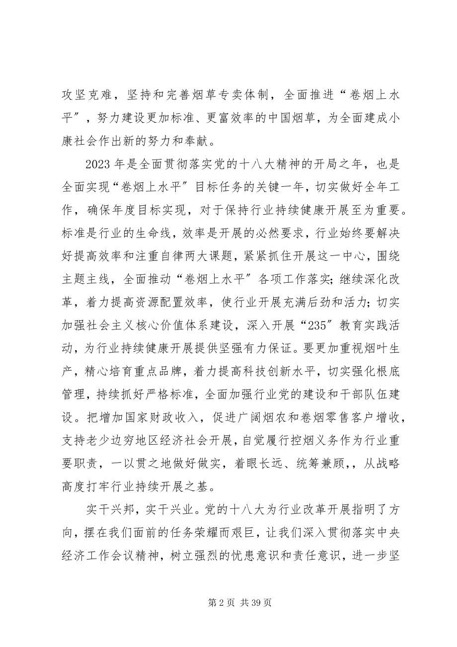 2023年江成康总结致辞.docx_第2页