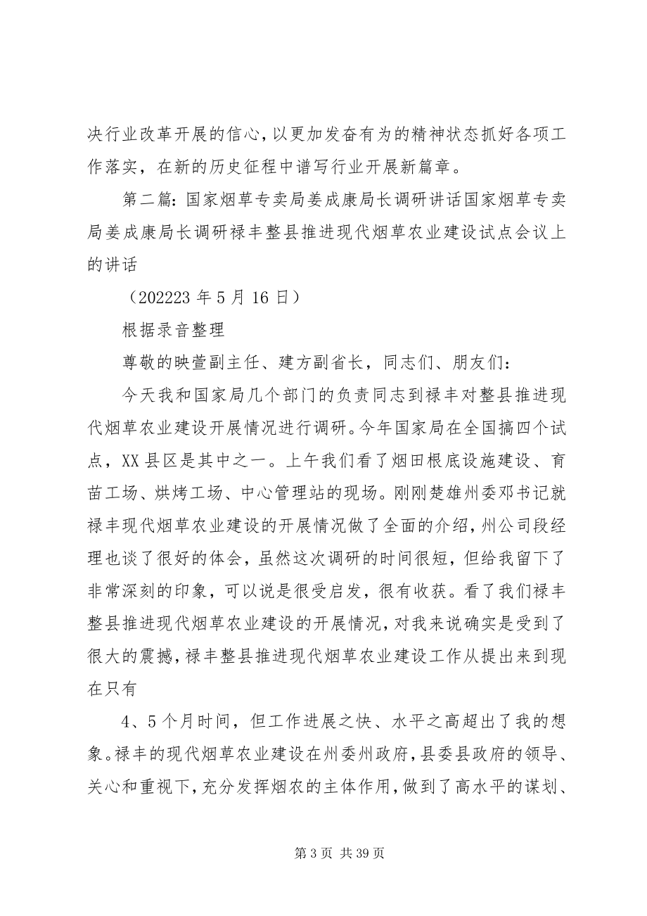 2023年江成康总结致辞.docx_第3页