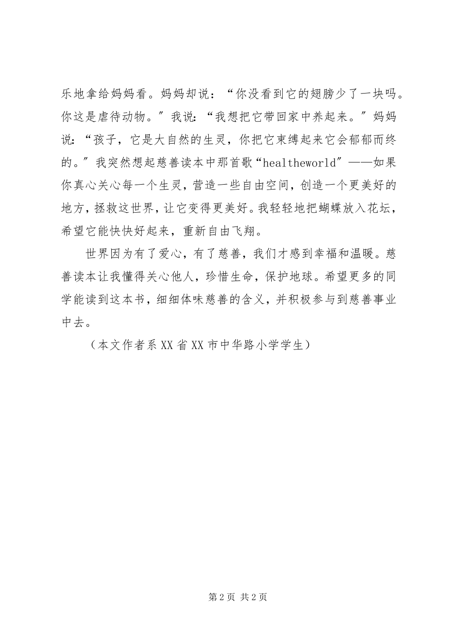 2023年爱因为在心中演讲稿新编.docx_第2页