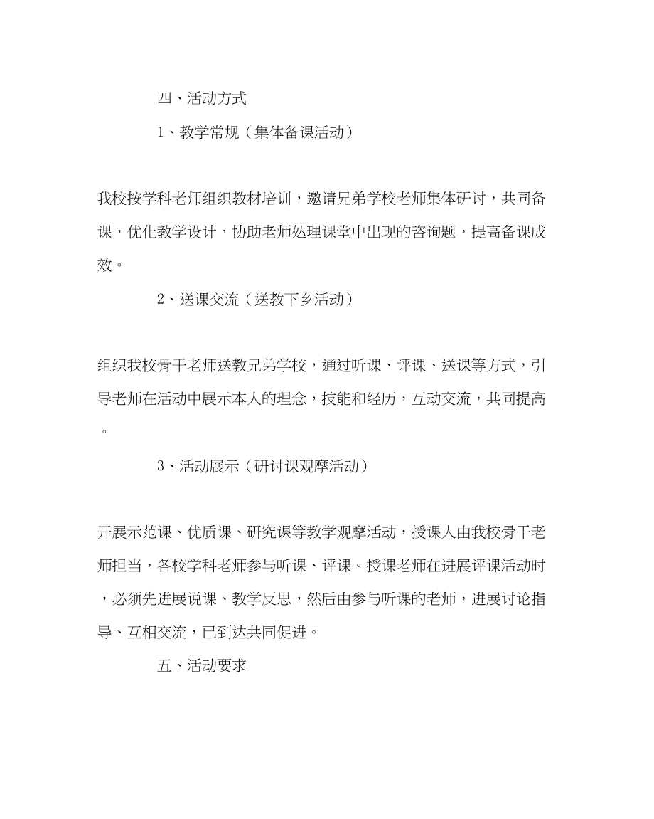 2023年教务处小学联校教研活动实施方案.docx_第2页