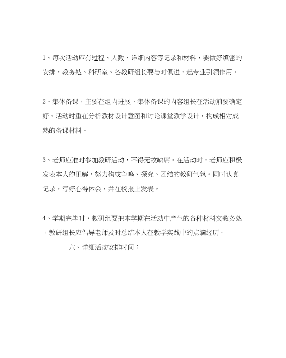 2023年教务处小学联校教研活动实施方案.docx_第3页