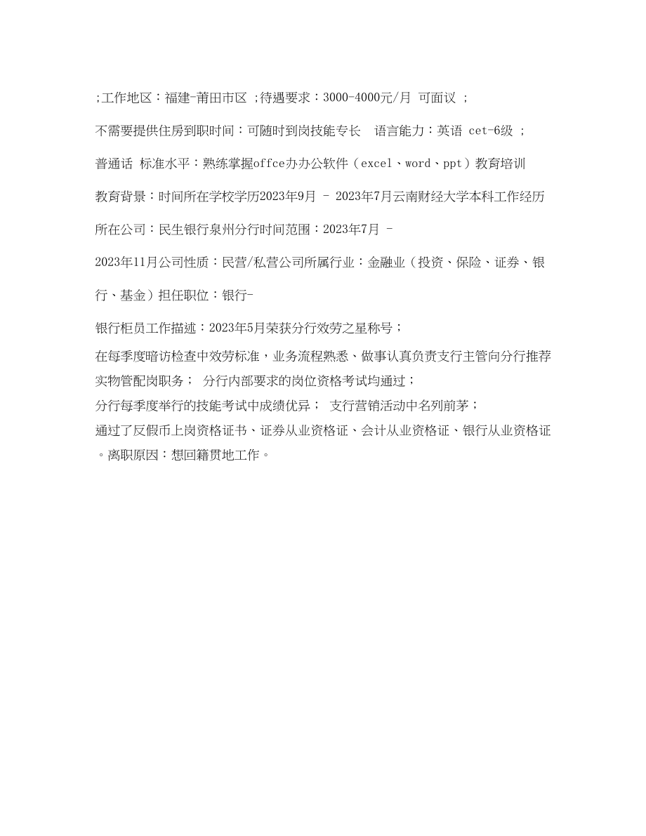 2023年金融工程个人简历表格.docx_第2页