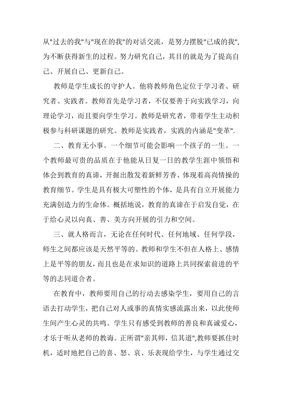 2023年继续教育学习总结.doc_第2页