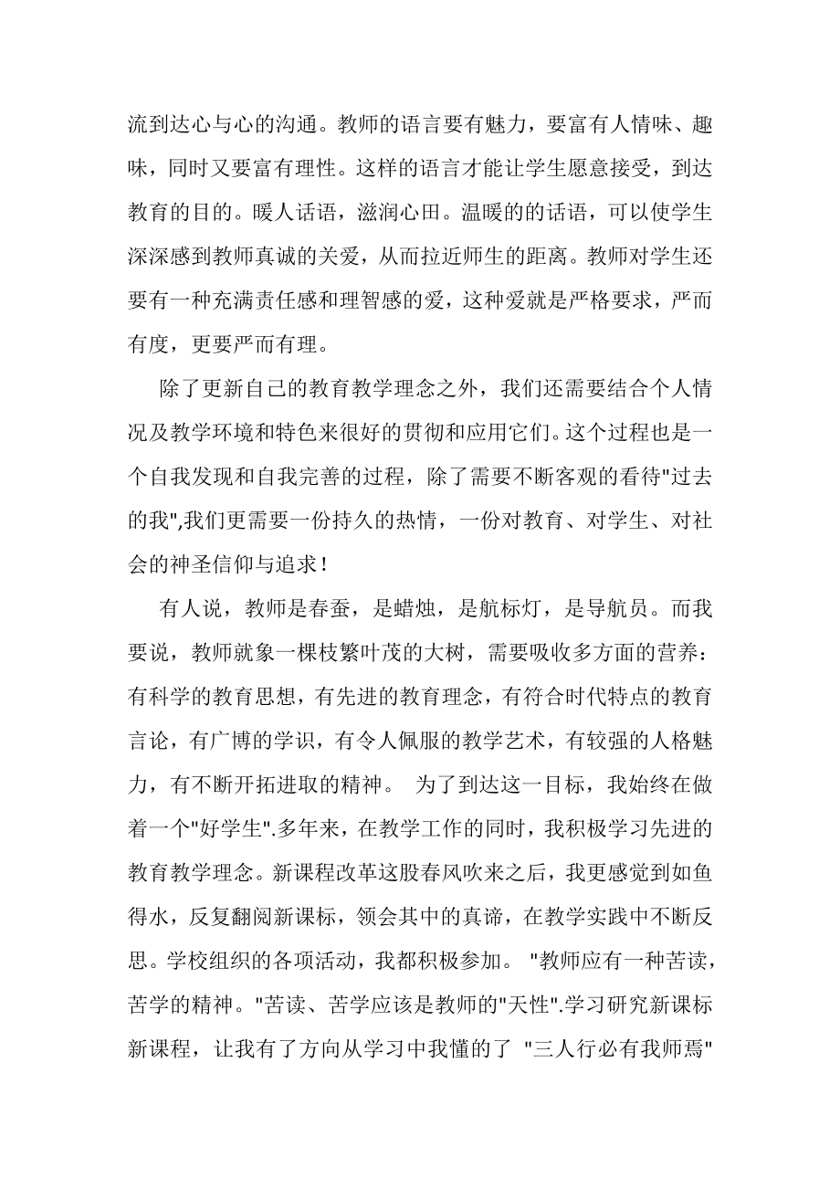 2023年继续教育学习总结.doc_第3页