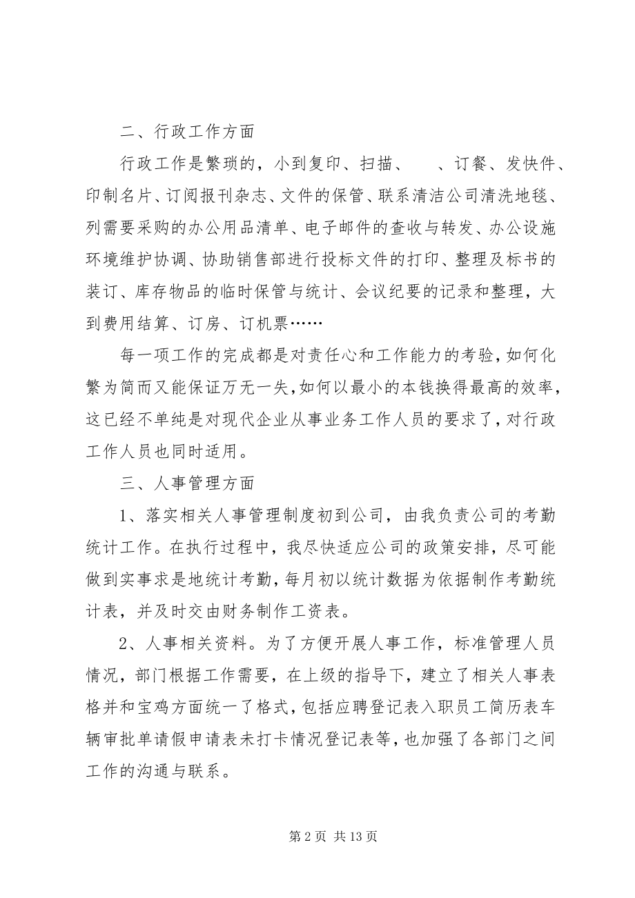 2023年行政人员个人工作总结3篇.docx_第2页