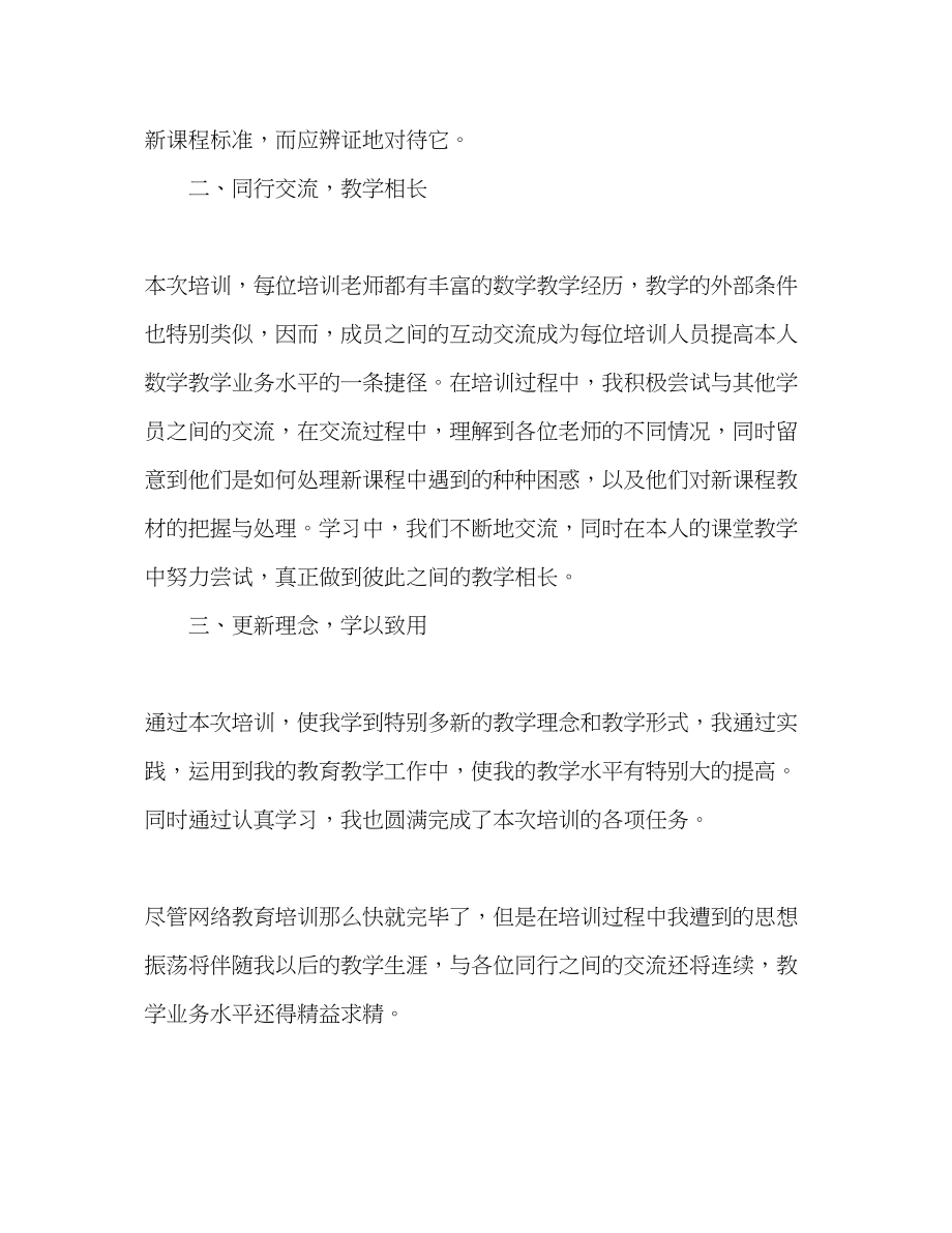 2023年高中数学远程教育学习总结.docx_第2页