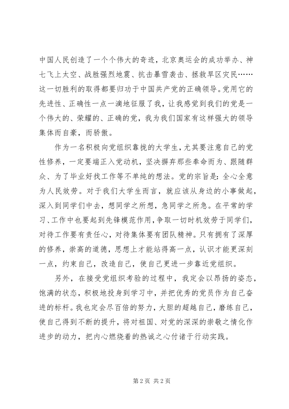 2023年学习两会精神思想汇报学习两会精神思想汇报.docx_第2页