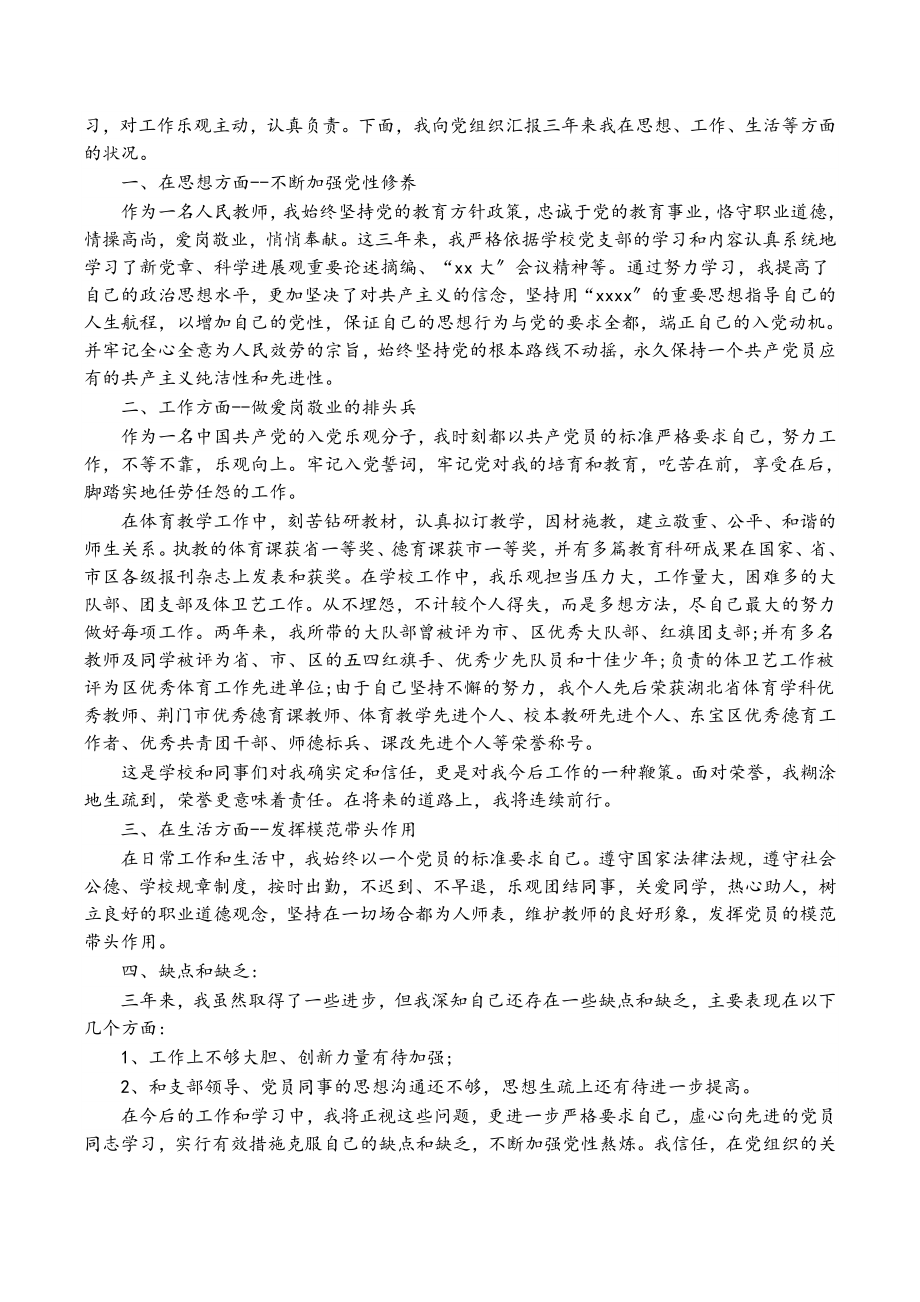 2023年入党积极分子思想汇报5篇.doc_第3页