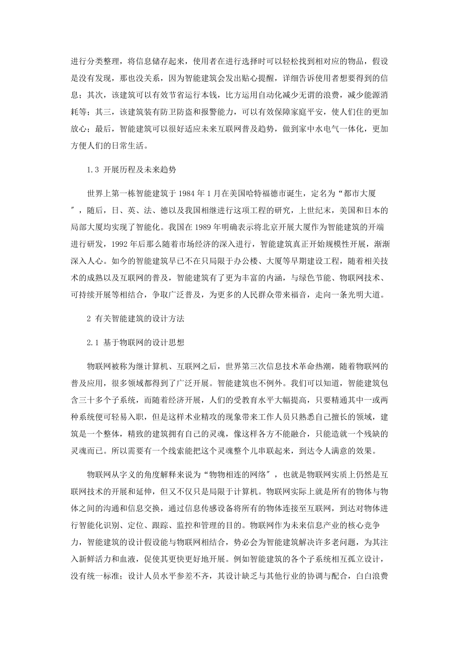 2023年智能建筑设计方法的研究.docx_第2页