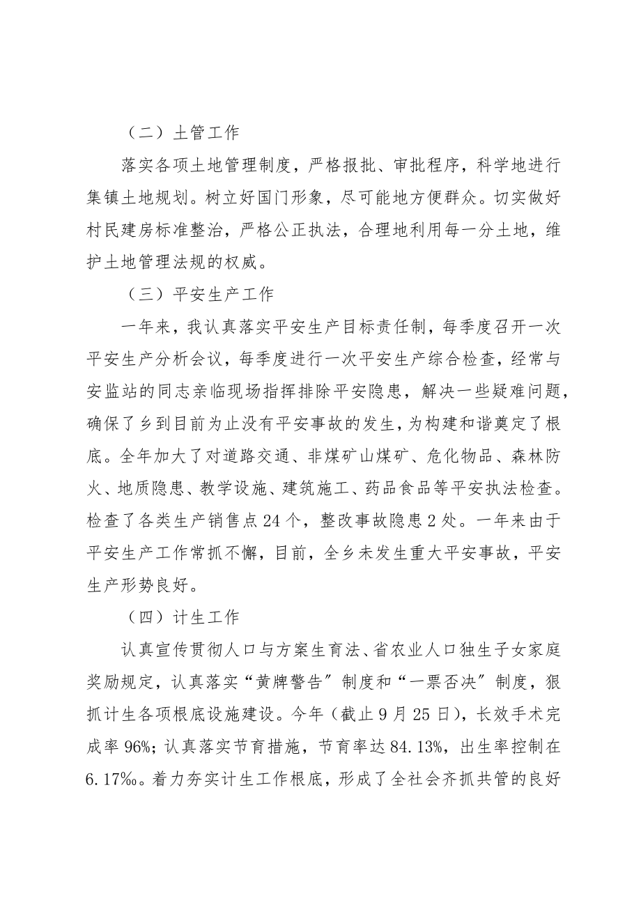 2023年党委副书记生活会述职述廉致辞稿.docx_第2页