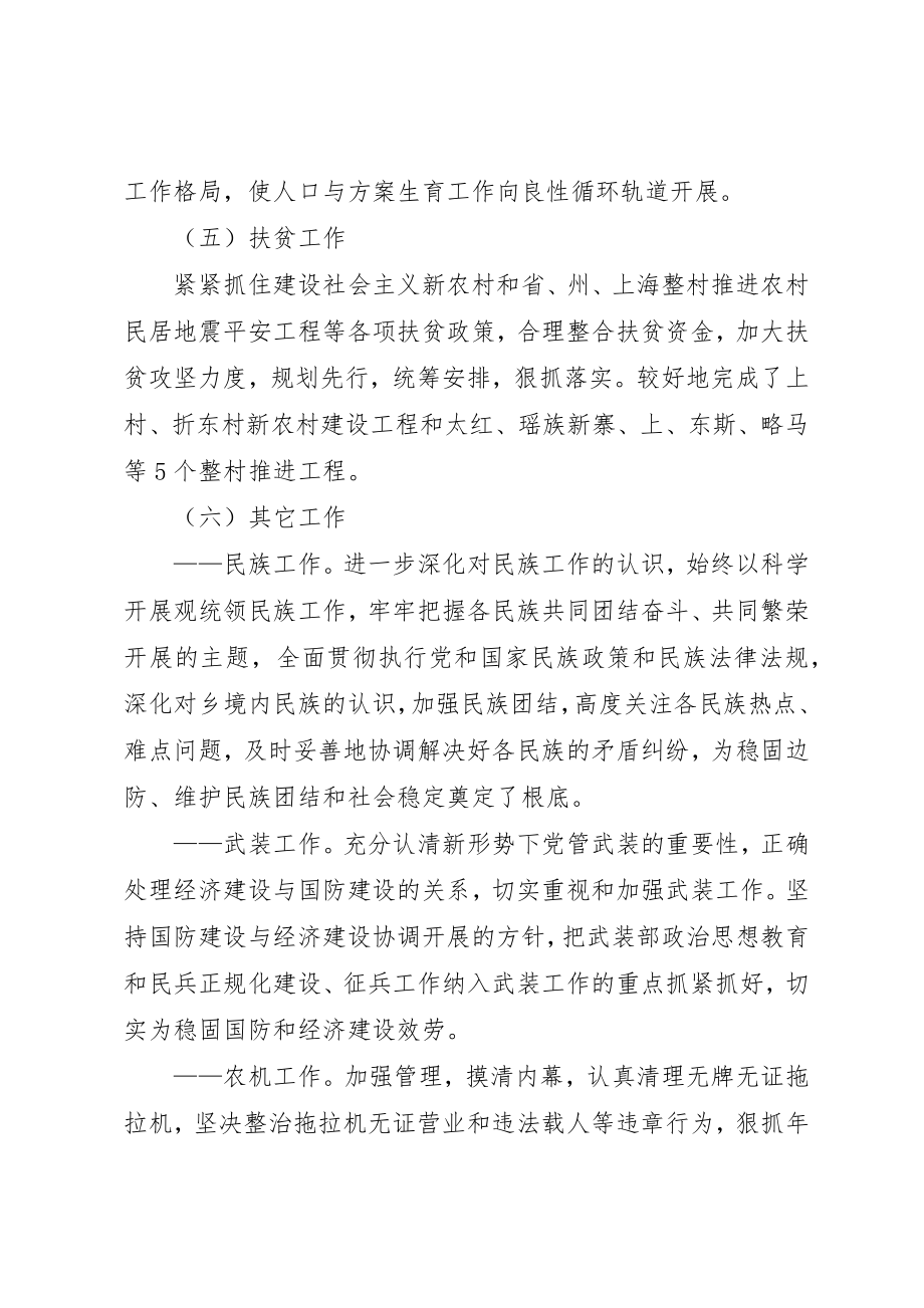 2023年党委副书记生活会述职述廉致辞稿.docx_第3页