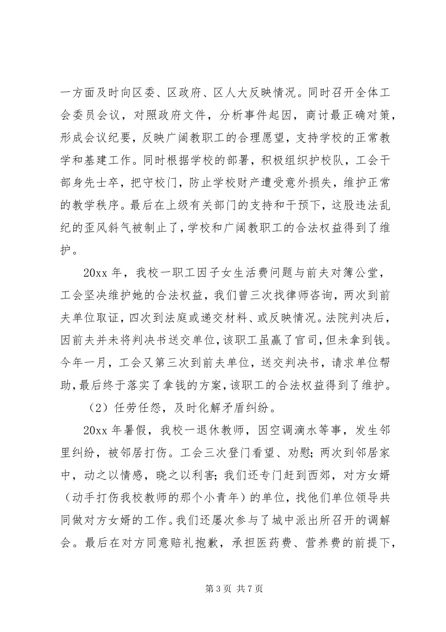 2023年工会开拓进取讲话稿.docx_第3页