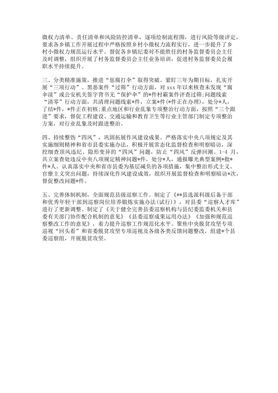 2023年县纪委监委落实党风廉政建设责任制工作情况汇报.doc_第2页