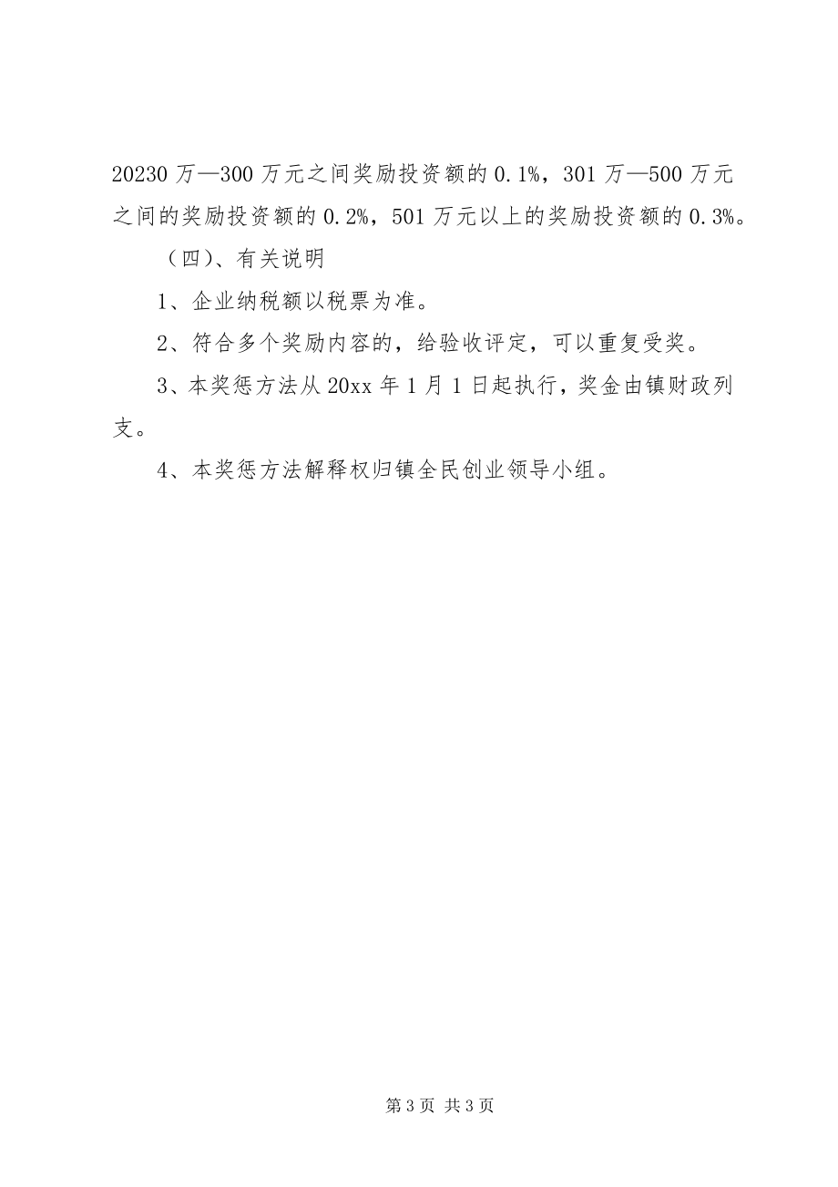 2023年民营企业发展制度.docx_第3页