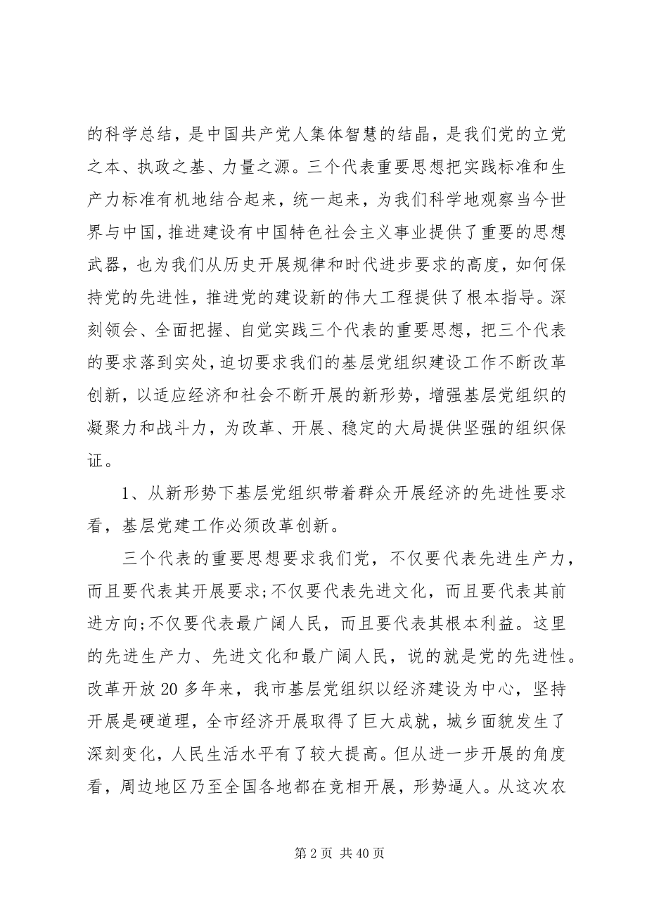 2023年改革创新工作会议上的讲话.docx_第2页