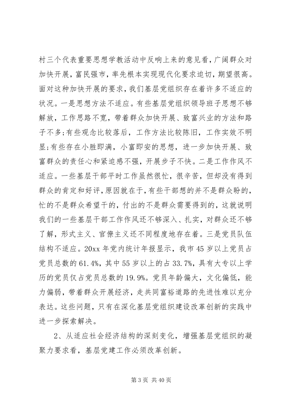 2023年改革创新工作会议上的讲话.docx_第3页