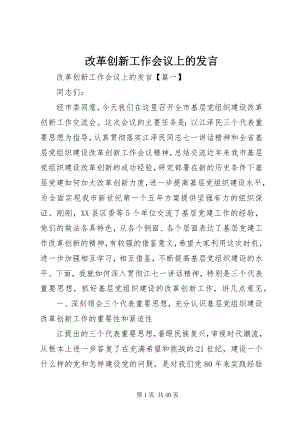 2023年改革创新工作会议上的讲话.docx