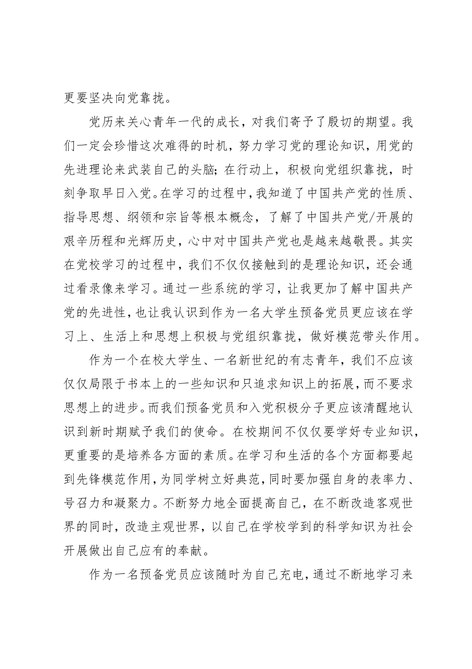 2023年党校开班典礼学员代表讲话稿.docx_第2页