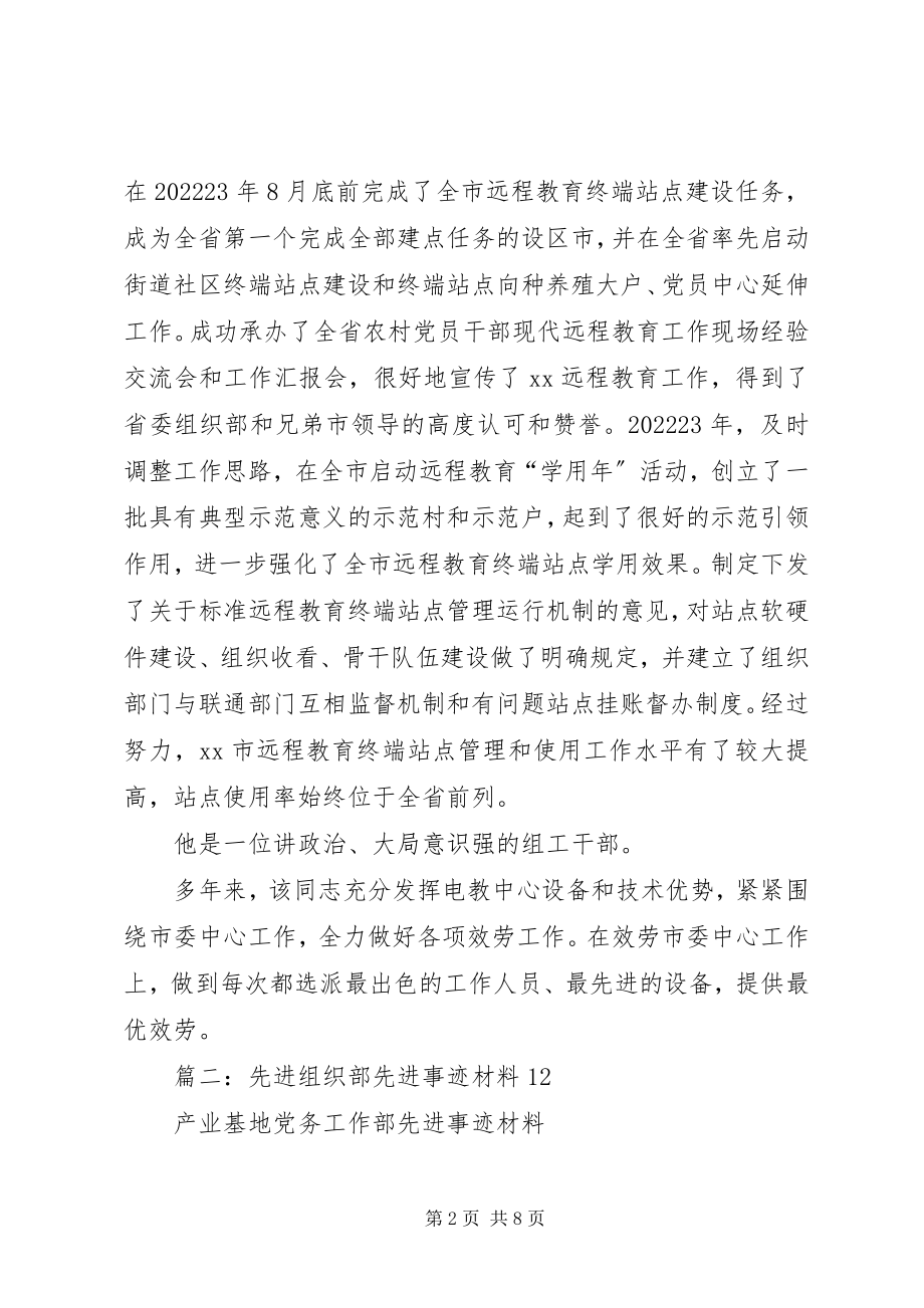 2023年市委组织部基层组织科事迹申报材料.docx_第2页