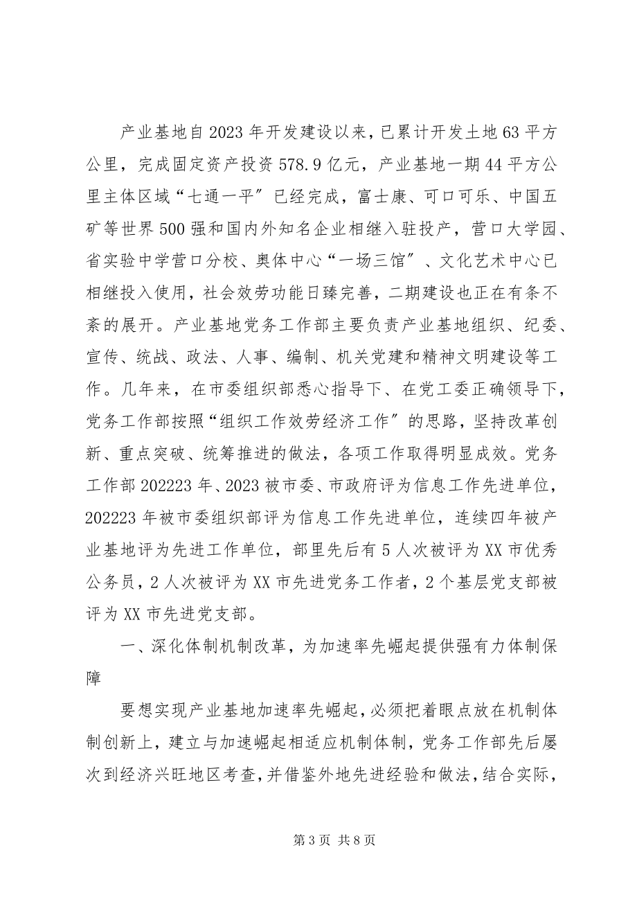 2023年市委组织部基层组织科事迹申报材料.docx_第3页