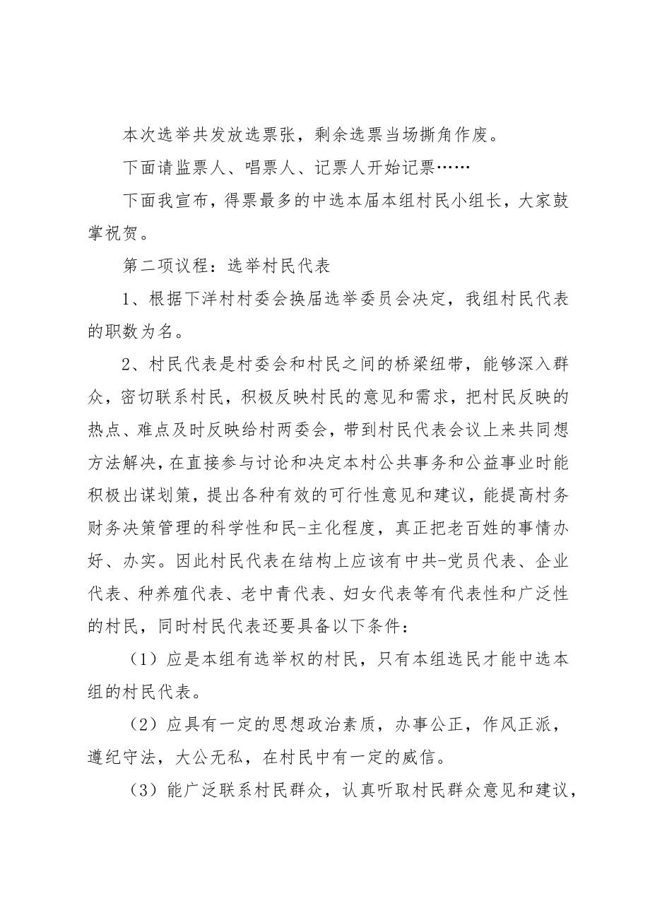 2023年村民代表会主持词新编.docx_第3页