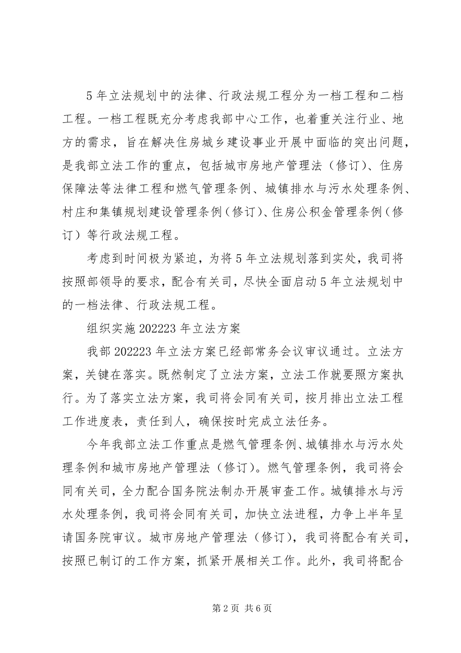 2023年住房城乡建设保障计划.docx_第2页