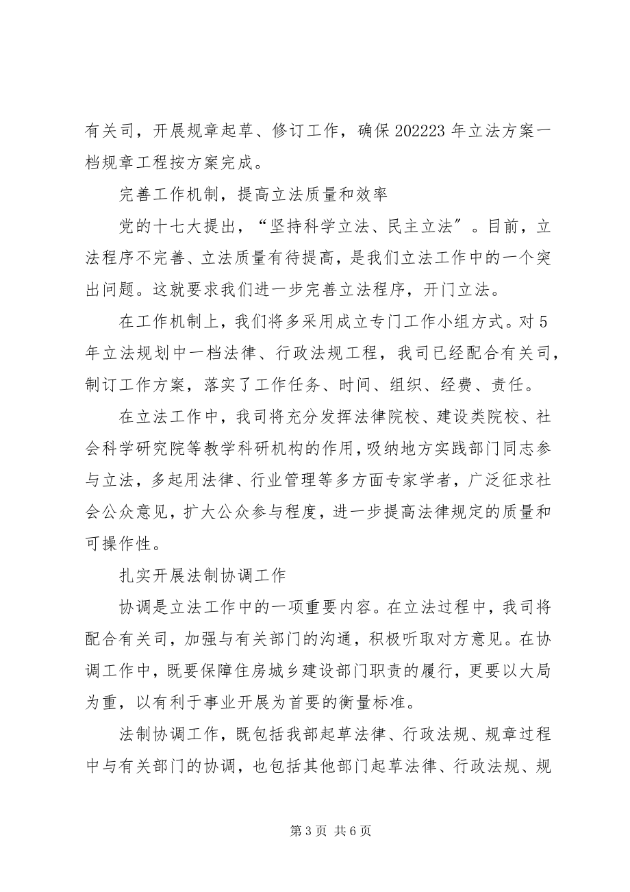 2023年住房城乡建设保障计划.docx_第3页