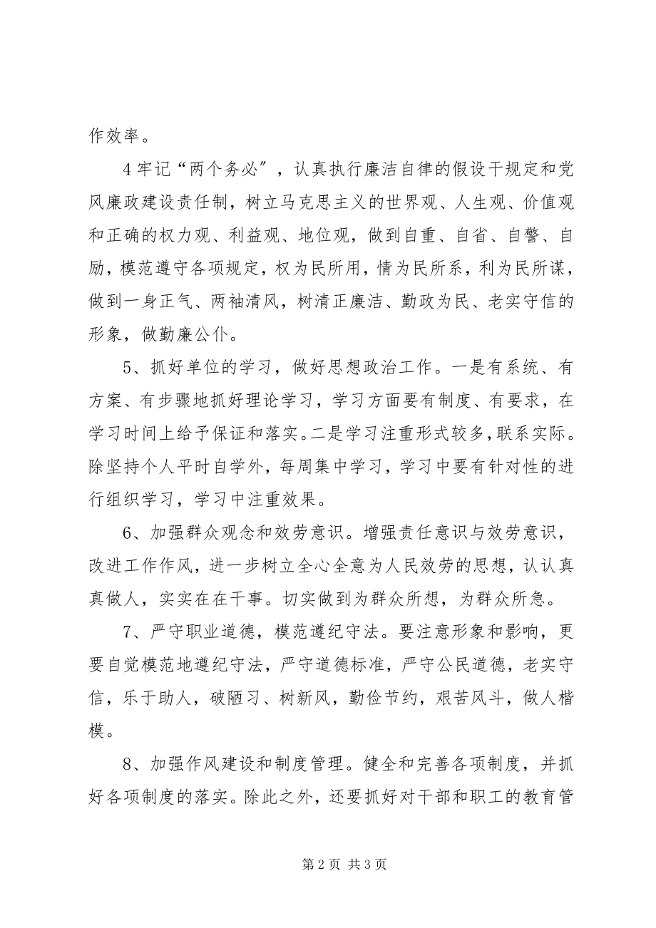 2023年讲正气树新风主题教育活动个人整改方案.docx_第2页