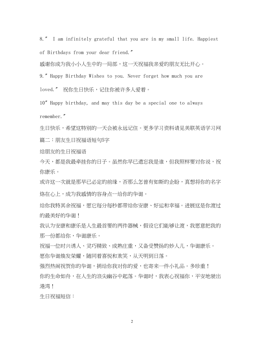 2023年朋友生日祝福短语.docx_第2页