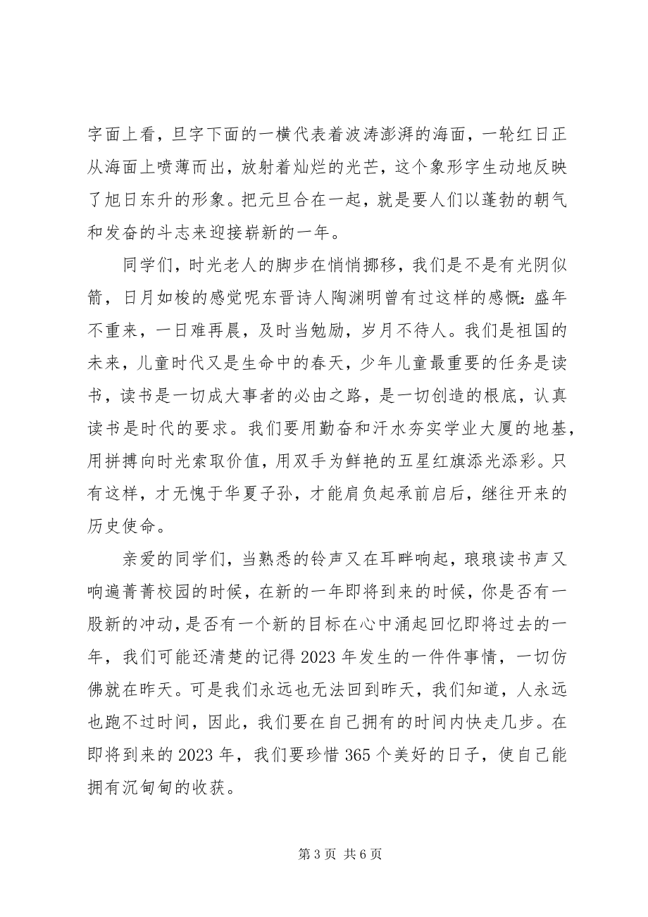 2023年元旦的演讲稿经典.docx_第3页