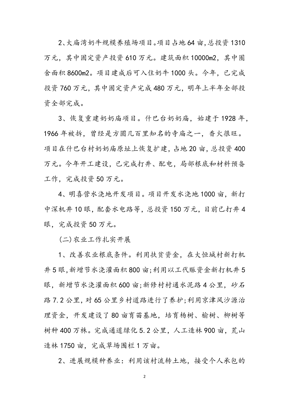 2023年民主生活专题学习材料.docx_第2页