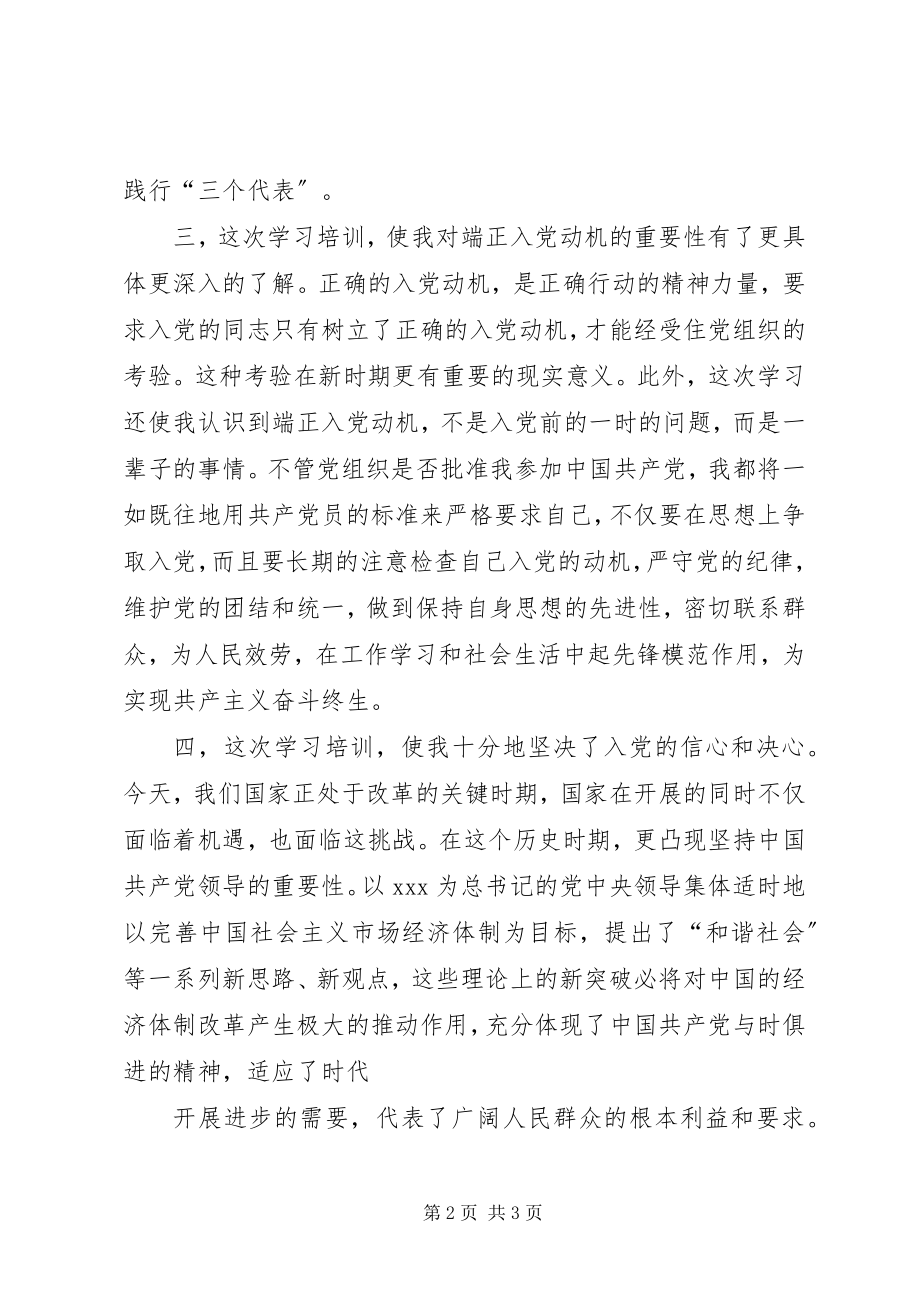 2023年月开学思想汇报党课学习感想.docx_第2页