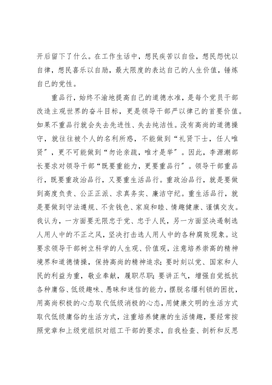 2023年打印2.讲党性、重品行、守廉洁、作表率新编.docx_第2页