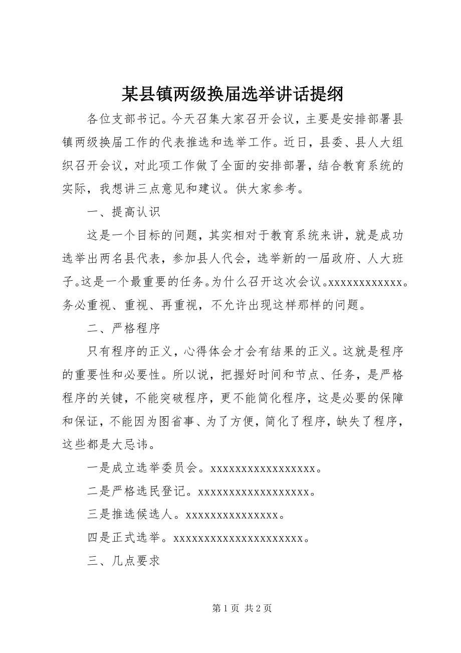 2023年xx县镇两级换届选举致辞提纲.docx_第1页