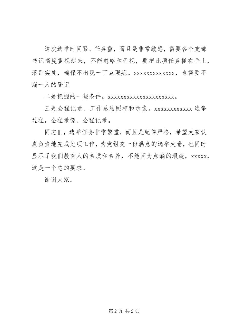 2023年xx县镇两级换届选举致辞提纲.docx_第2页