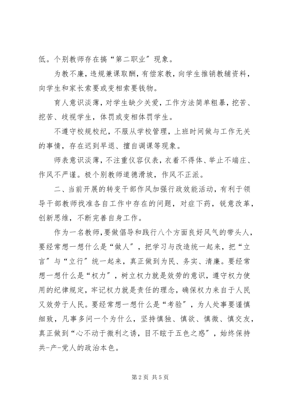 2023年学习“庸懒散浮拖”问题专项治理及实施方案的心得体会.docx_第2页