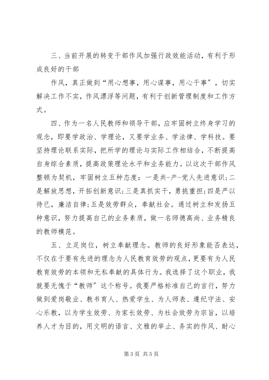 2023年学习“庸懒散浮拖”问题专项治理及实施方案的心得体会.docx_第3页