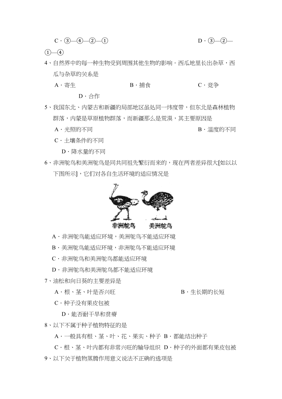 2023年度济宁嘉祥县第一学期九年级质量检测初中生物.docx_第2页