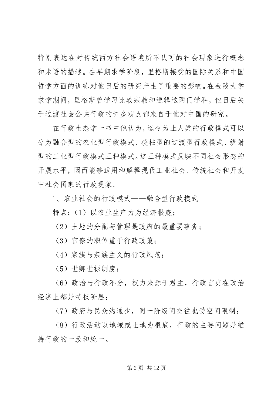 2023年公共组织环境因素公共组织的特征包括.docx_第2页