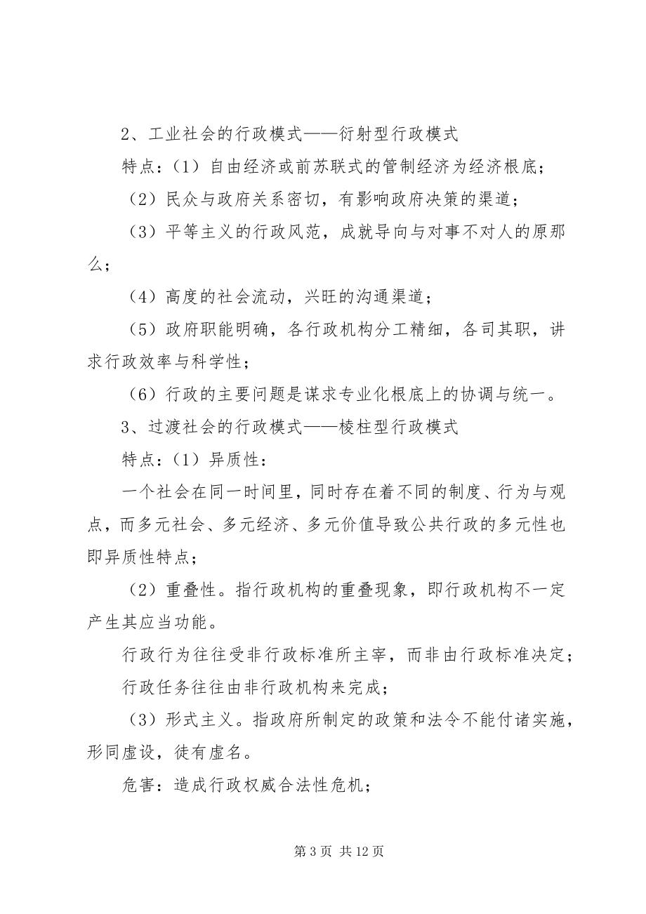 2023年公共组织环境因素公共组织的特征包括.docx_第3页