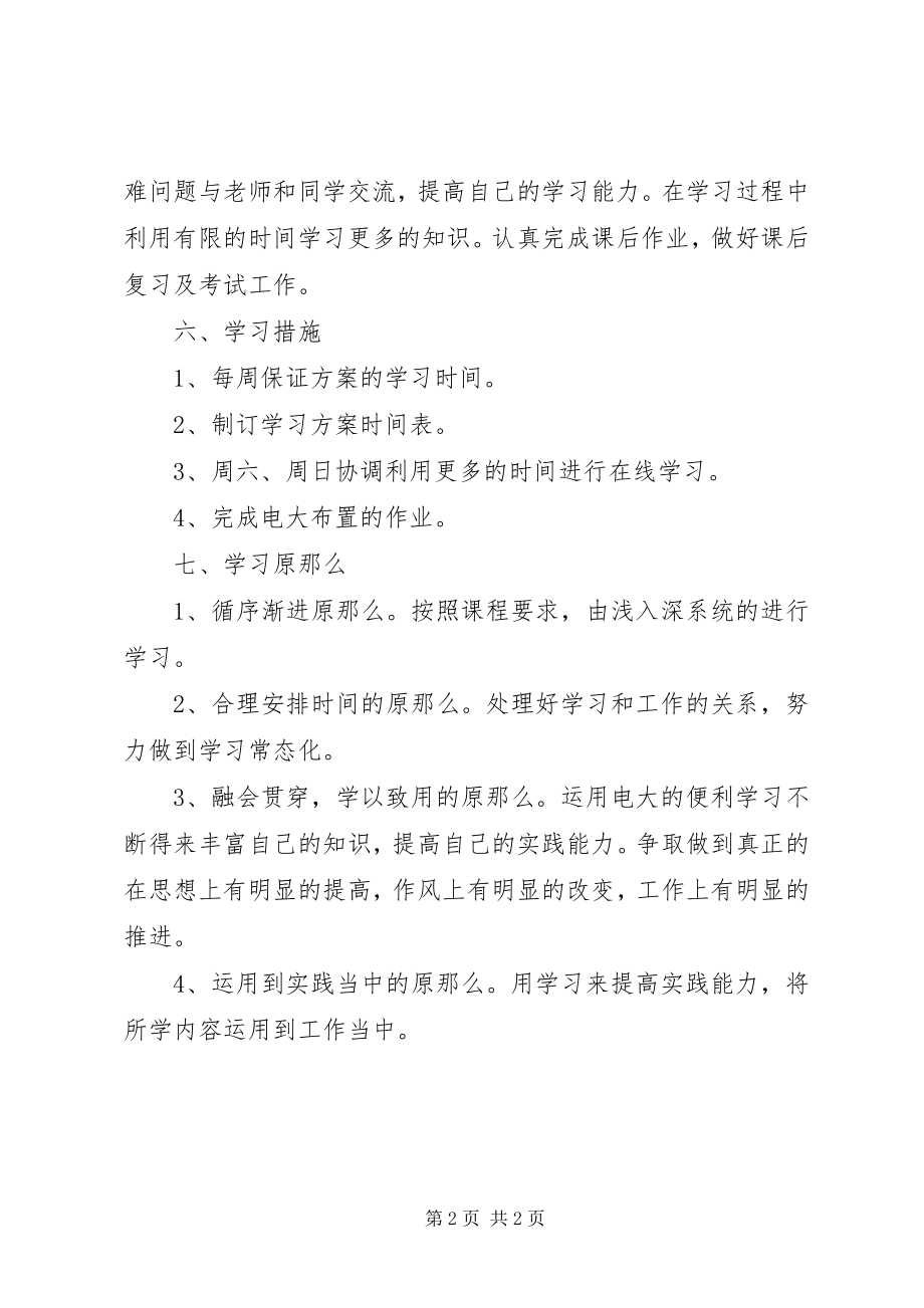 2023年国家开放大学学习计划.docx_第2页