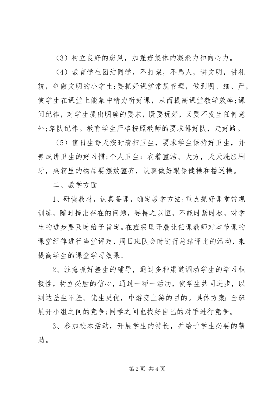 2023年五年级班主任上半年工作计划.docx_第2页