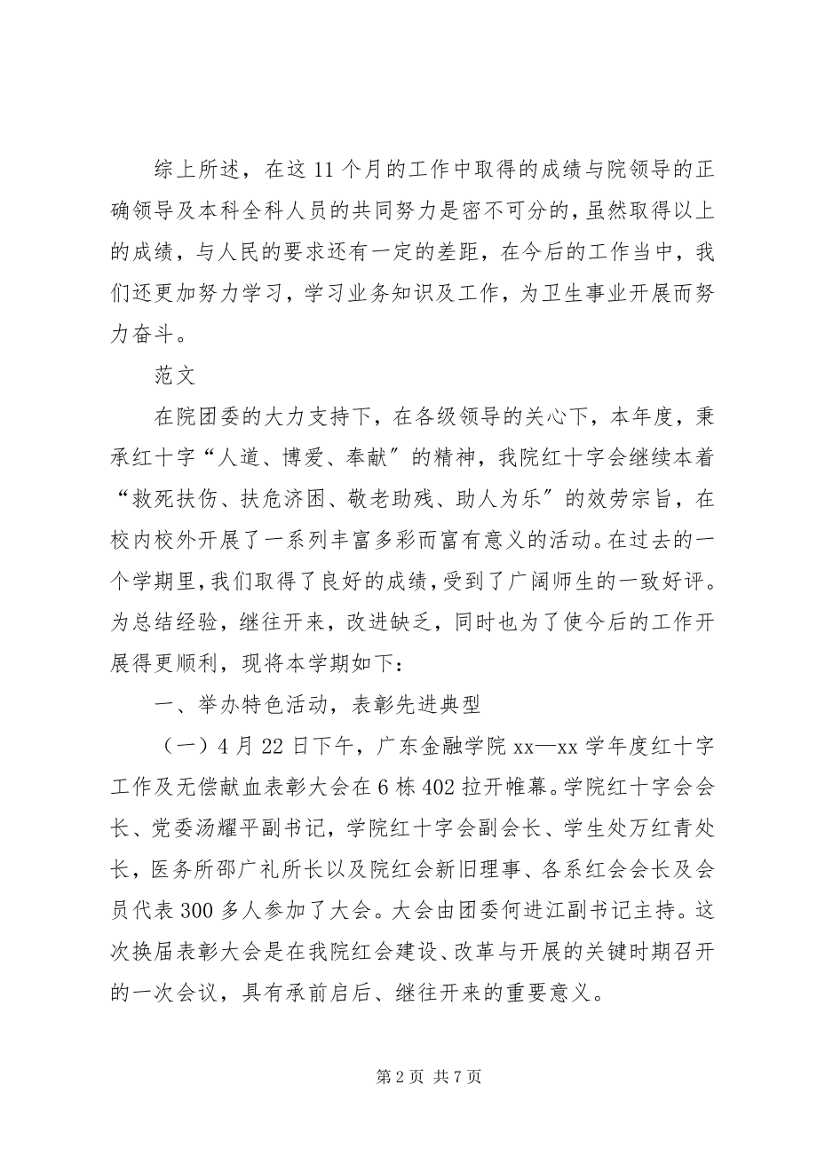 2023年外科年终的个人工作总结.docx_第2页