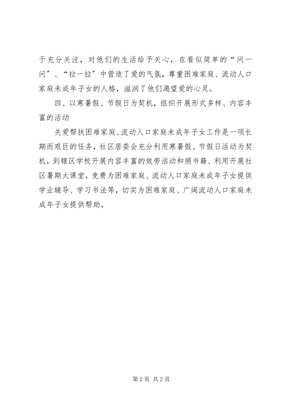 2023年关爱困难群众总结.docx_第2页