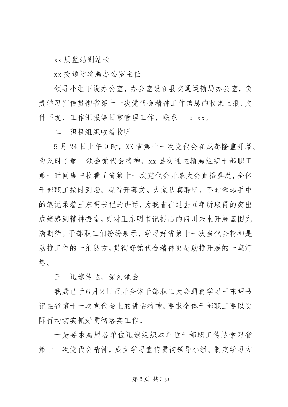 2023年交通局党代会学习贯彻情况汇报.docx_第2页