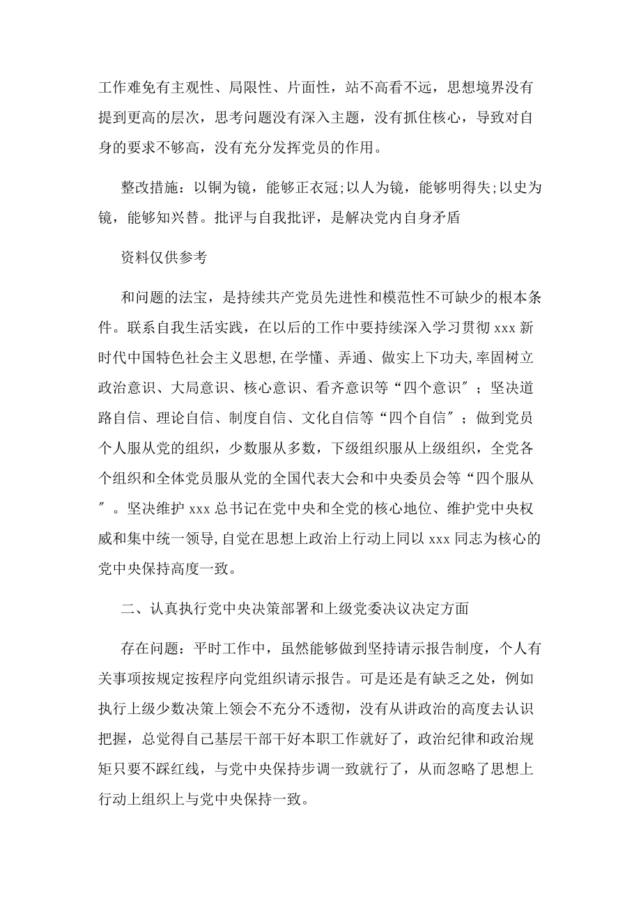 2023年党员民主评议个人对照检查材料2.docx_第2页