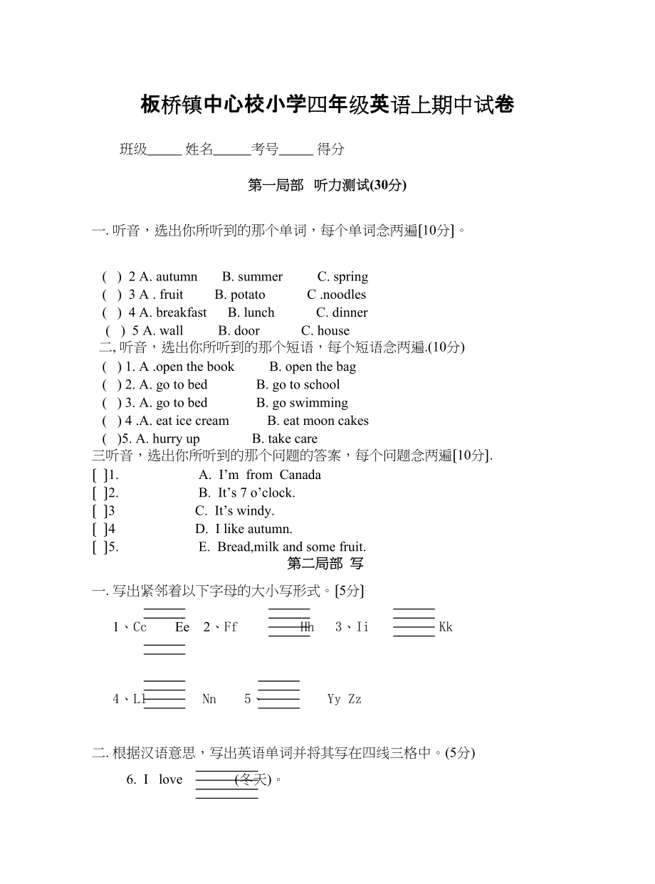 2023年新纪元四年级英语上册期中测试卷及答案2.docx_第1页